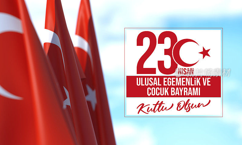 土耳其国旗和23 Nisan Ulusal Egemenlik ve Çocuk bayramaman